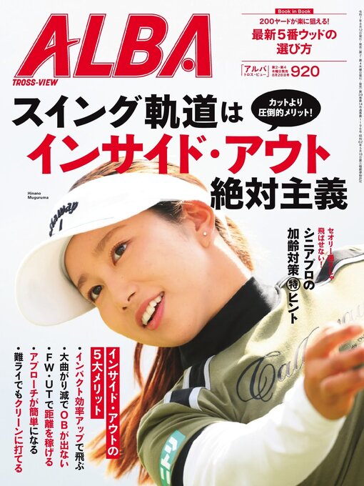 Title details for アルバトロス・ビュー ALBA TROSS-VIEW by ALBA Inc. - Available